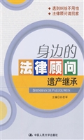 身边的法律顾问——遗