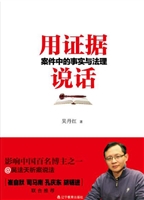 用证据说话