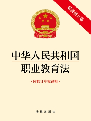 中华人民共和国职业教