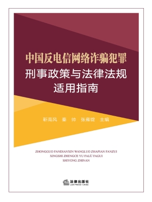 中国反电信网络诈骗犯