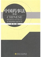 中国药事法