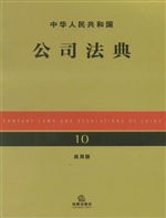 中华人民共和国公司法