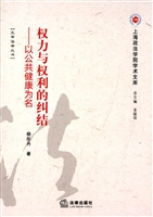 权力与权利的纠结——