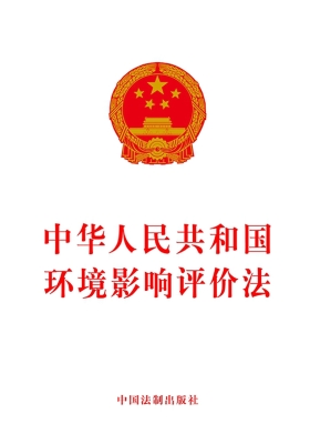 中华人民共和国环境影