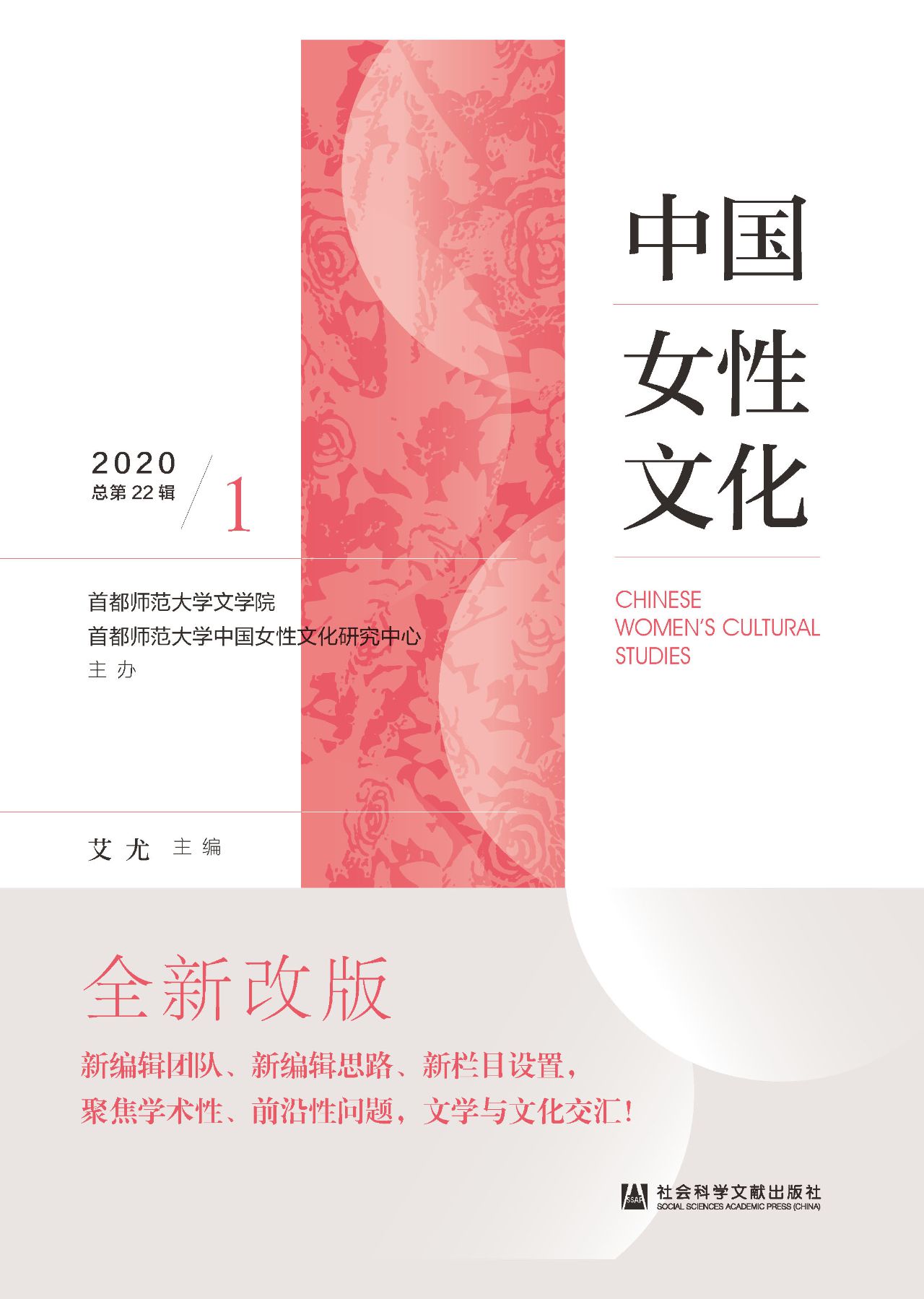 中国女性文化（2020年第