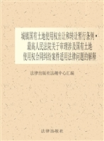 中华人民共和国城镇国
