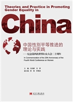 中国性别平等推进的理