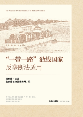 “一带一路”沿线国家