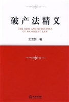 破产法精义