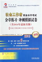 2015社会工作者职业水