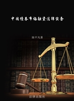 中国债券市场融资法律