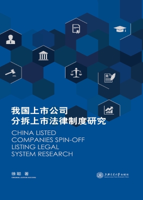 我国上市公司分拆上市