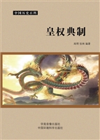 皇权典制