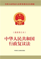 中华人民共和国行政复