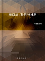 海商法