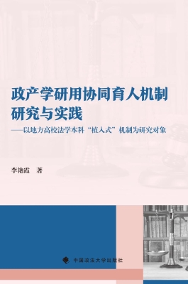 政产学研用协同育人机