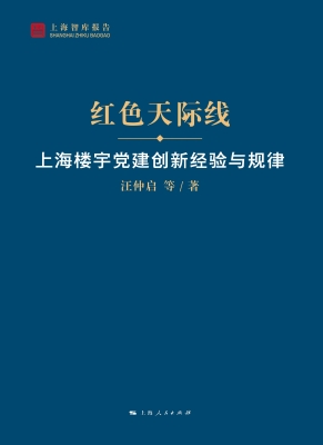 红色天际线——上海楼