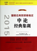 2015国家公务员录用考