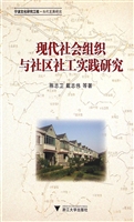 现代社会组织与社区社