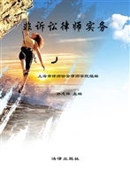 非诉讼律师实务