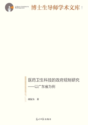 医药卫生科技的政府规