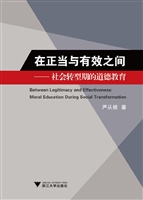 在正当与有效之间——