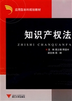 知识产权法