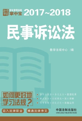 民事诉讼法