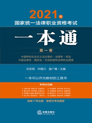 2021年国家统一法律职