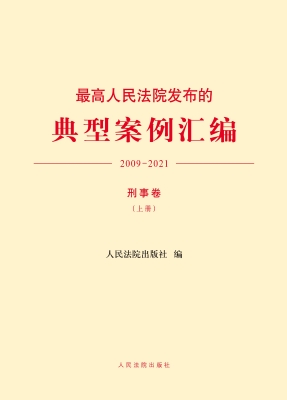最高人民法院发布的典