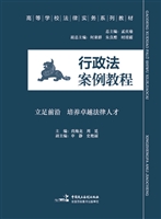 行政法案例教程
