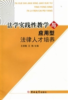 法学实践性教学与应用