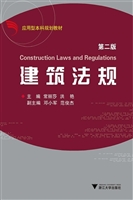 建筑法规