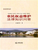 农民权益维护法律知识