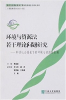 环境与资源法若干理论