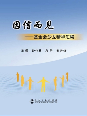 因信而见——基金会沙