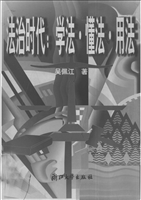 法制时代