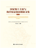 国家领土主权与海洋权