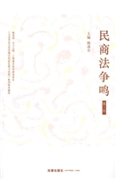 民商法争鸣（第1辑）