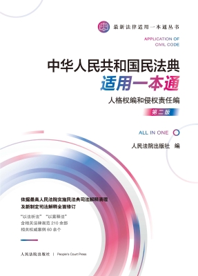 中华人民共和国民法典
