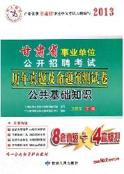 甘肃省事业单位公开招