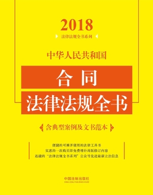 中华人民共和国合同法
