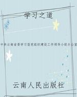 学习之道