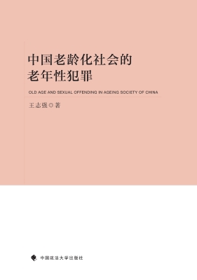 中国老龄化社会的老年