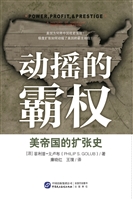 动摇的霸权