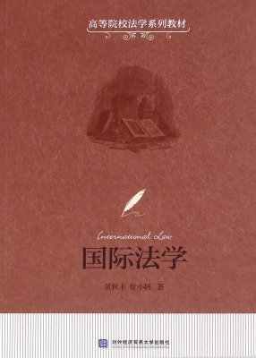 国际法学
