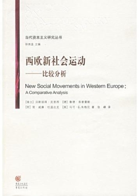 西欧新社会运动—比较