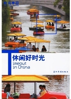 时尚中国休闲好时光