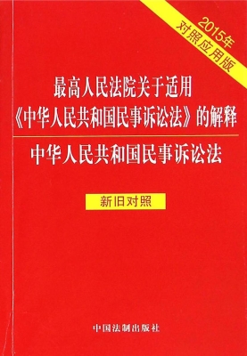 最高人民法院关于适用