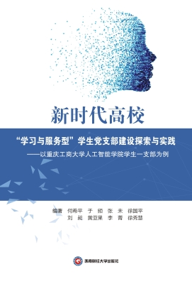 新时代高校“学习与服